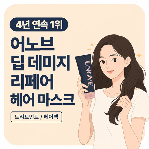어노브-딥-데미지-리페어-헤어-마스크-트리트먼트헤어팩.jpg